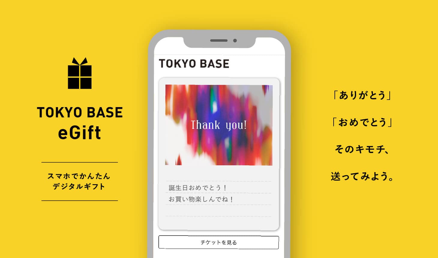 TOKYO BASE eGift